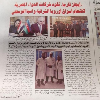 EgAz Pharma in Al-Ahram daily newspaper