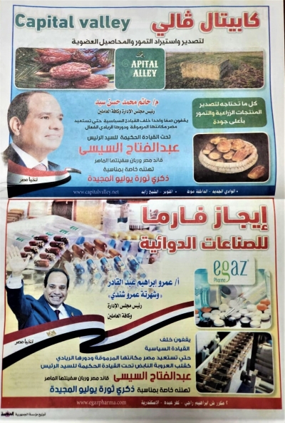 EgAz Pharma on Al-Hakika Newspaper